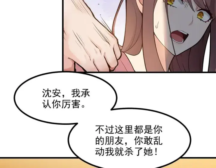 漫画《我主宰了灵气复苏》第31话 变异人？第27张图