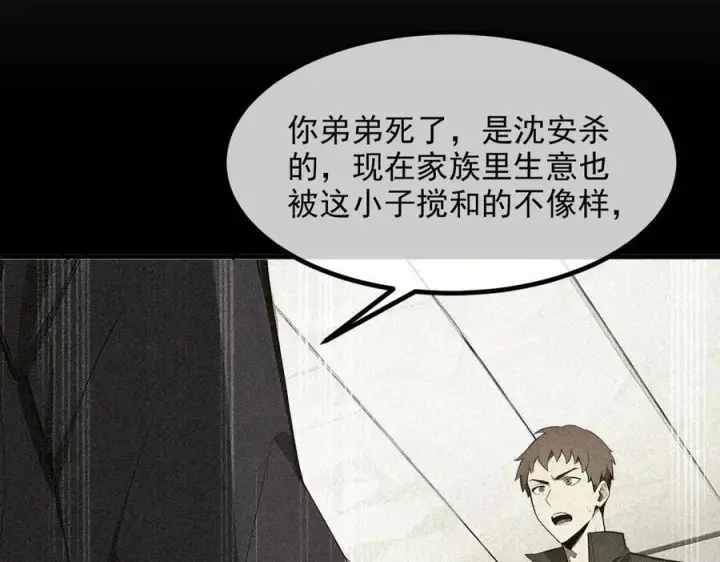 漫画《我主宰了灵气复苏》第31话 变异人？第48张图