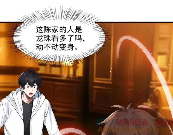 漫画《我主宰了灵气复苏》第31话 变异人？第5张图