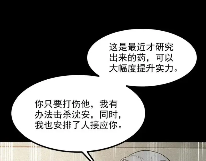 漫画《我主宰了灵气复苏》第31话 变异人？第52张图
