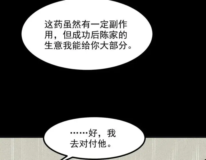 漫画《我主宰了灵气复苏》第31话 变异人？第55张图