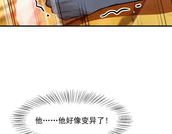 漫画《我主宰了灵气复苏》第31话 变异人？第66张图
