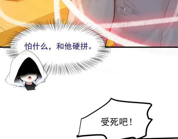 漫画《我主宰了灵气复苏》第31话 变异人？第7张图