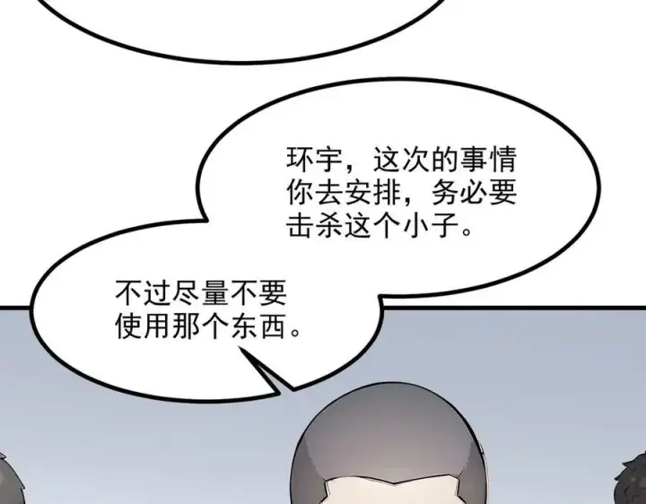 《我主宰了灵气复苏》第32话 演技上线图52