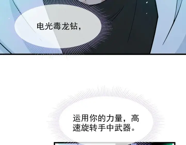《我主宰了灵气复苏》第34话 从地狱杀回来图35