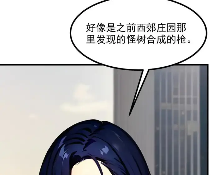 《我主宰了灵气复苏》第35话 病毒图26