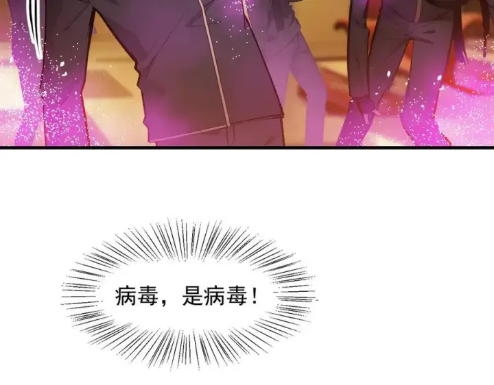 《我主宰了灵气复苏》第35话 病毒图68