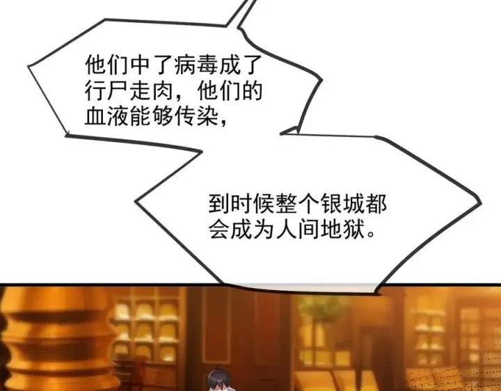 《我主宰了灵气复苏》第35话 病毒图71