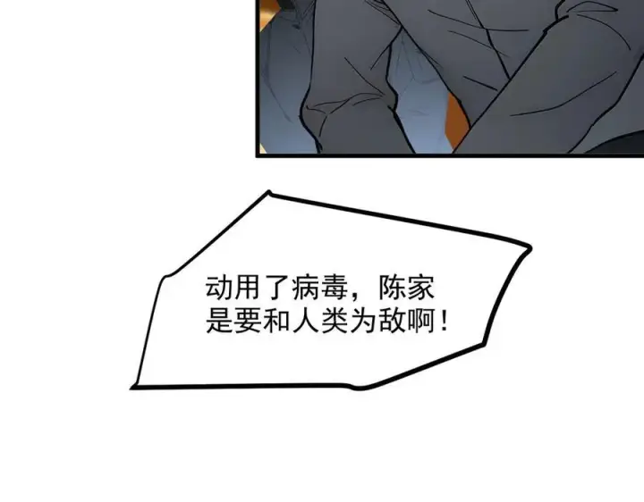 《我主宰了灵气复苏》第35话 病毒图86