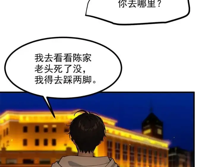 《我主宰了灵气复苏》第36话 万源山之火图69