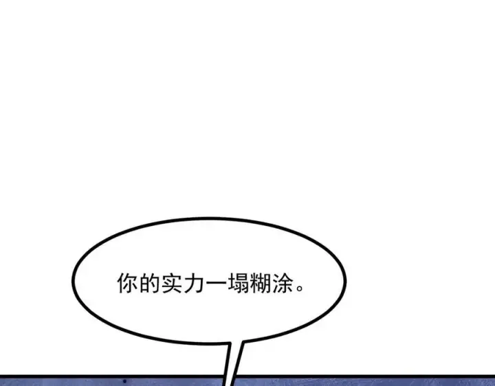 漫画《我主宰了灵气复苏》第37话 正面决战！第91张图