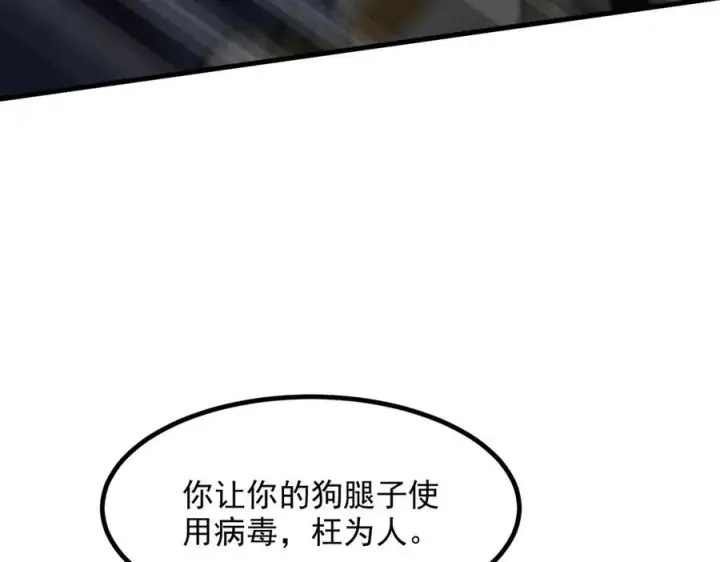 漫画《我主宰了灵气复苏》第37话 正面决战！第98张图