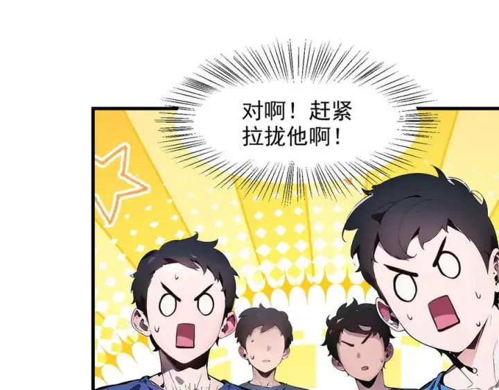《我主宰了灵气复苏》第38话 我的新秘书？图10