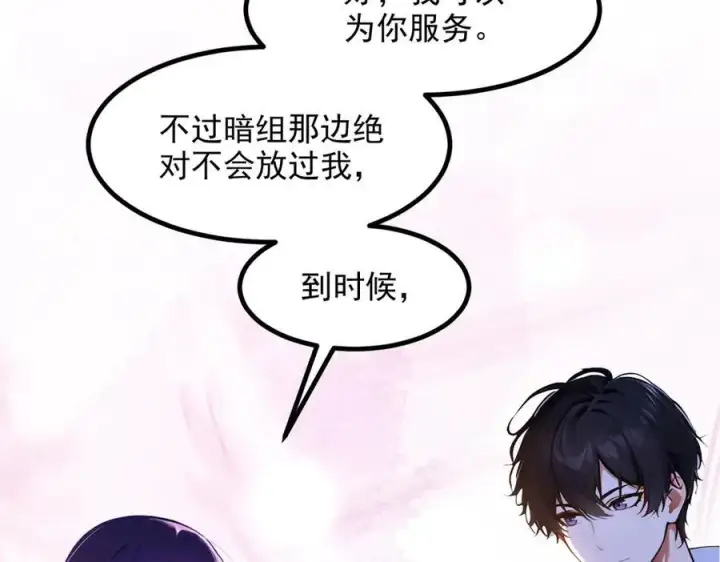 《我主宰了灵气复苏》第38话 我的新秘书？图51
