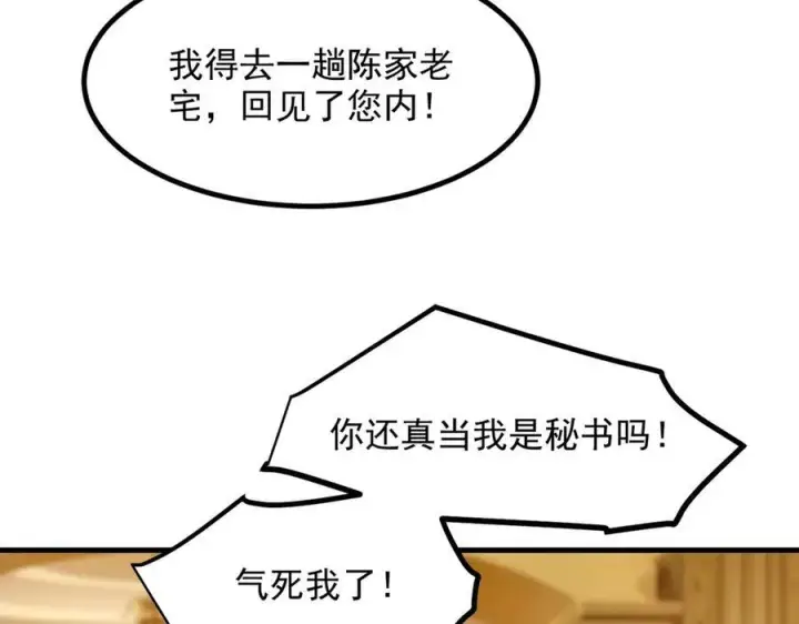 《我主宰了灵气复苏》第38话 我的新秘书？图67