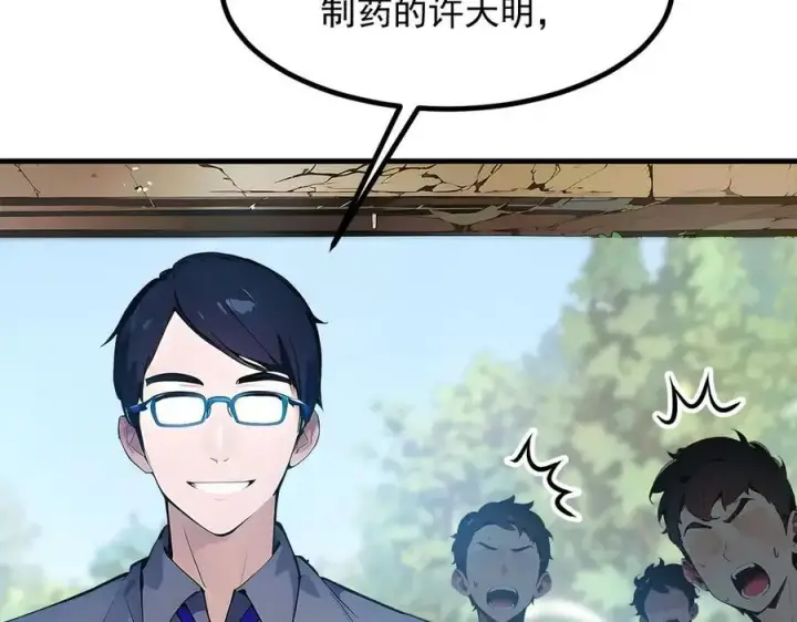 《我主宰了灵气复苏》第38话 我的新秘书？图8