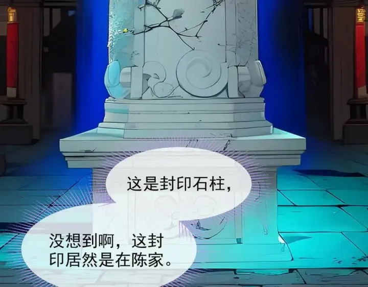 《我主宰了灵气复苏》第38话 我的新秘书？图80