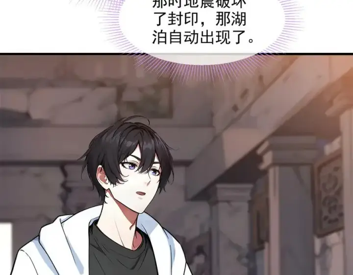 《我主宰了灵气复苏》第38话 我的新秘书？图83