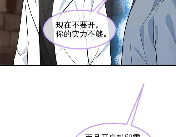 《我主宰了灵气复苏》第38话 我的新秘书？图90