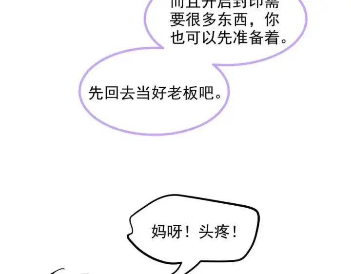 《我主宰了灵气复苏》第38话 我的新秘书？图91