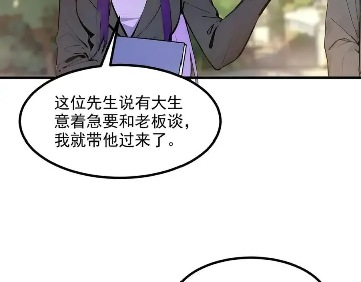 《我主宰了灵气复苏》第38话 我的新秘书？图96