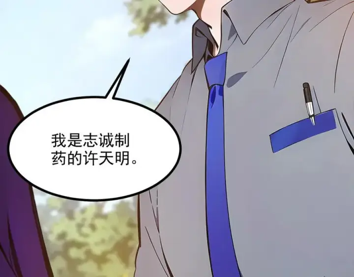 《我主宰了灵气复苏》第38话 我的新秘书？图98