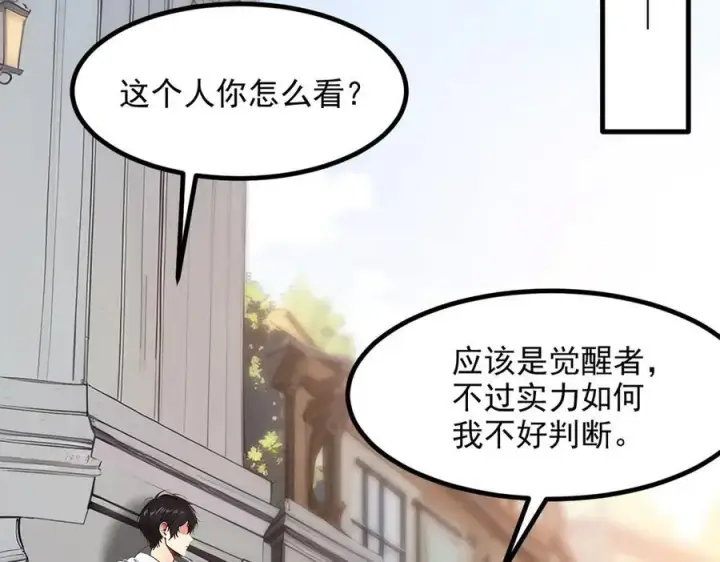 《我主宰了灵气复苏》第39话 查探情报图16