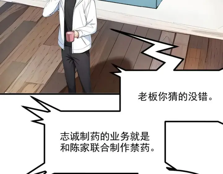 《我主宰了灵气复苏》第39话 查探情报图26