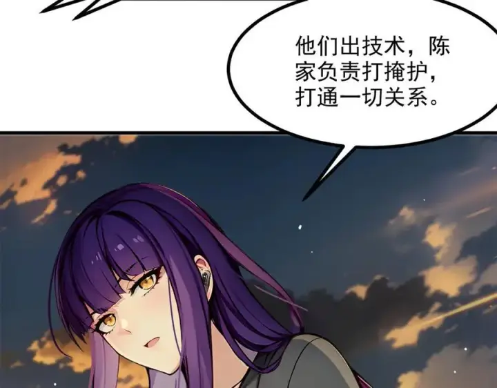 《我主宰了灵气复苏》第39话 查探情报图27