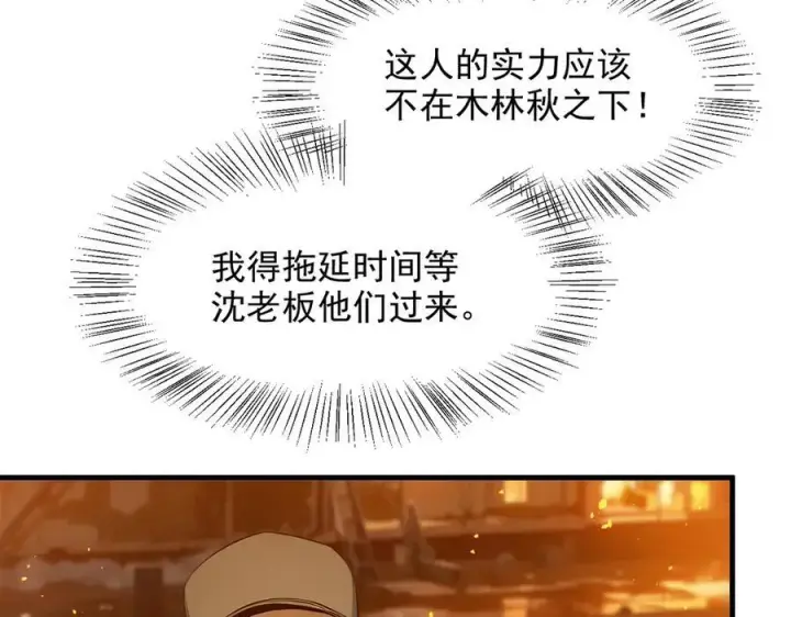 《我主宰了灵气复苏》第39话 查探情报图59