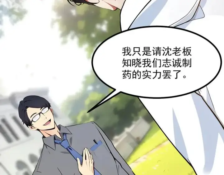 《我主宰了灵气复苏》第39话 查探情报图6