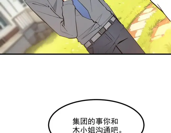 《我主宰了灵气复苏》第39话 查探情报图7