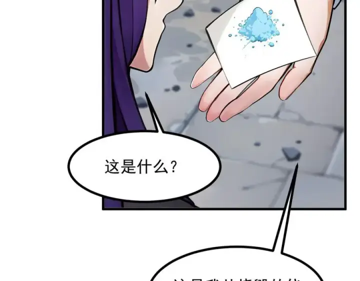 《我主宰了灵气复苏》第39话 查探情报图88