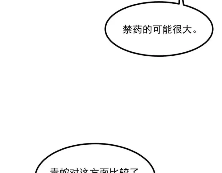 《我主宰了灵气复苏》第39话 查探情报图91