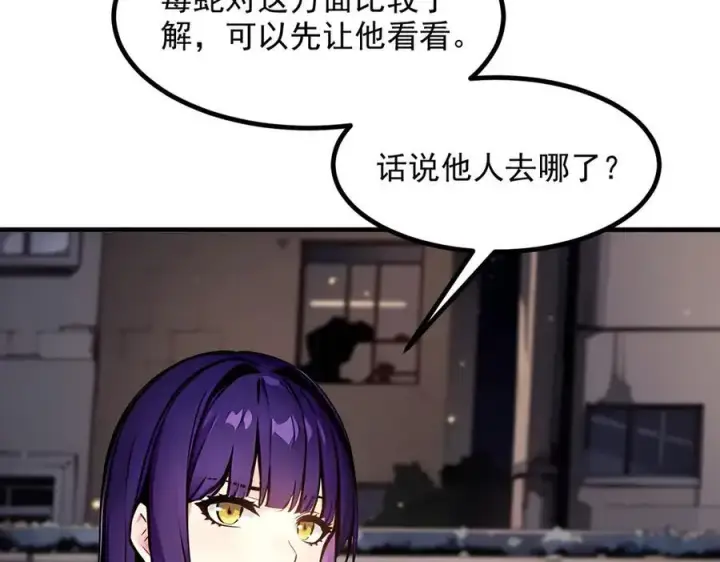 《我主宰了灵气复苏》第39话 查探情报图92