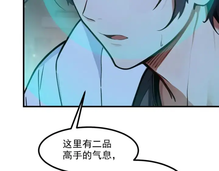 《我主宰了灵气复苏》第39话 查探情报图96