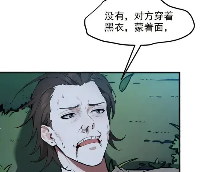 漫画《我主宰了灵气复苏》第40话 禁药？第12张图