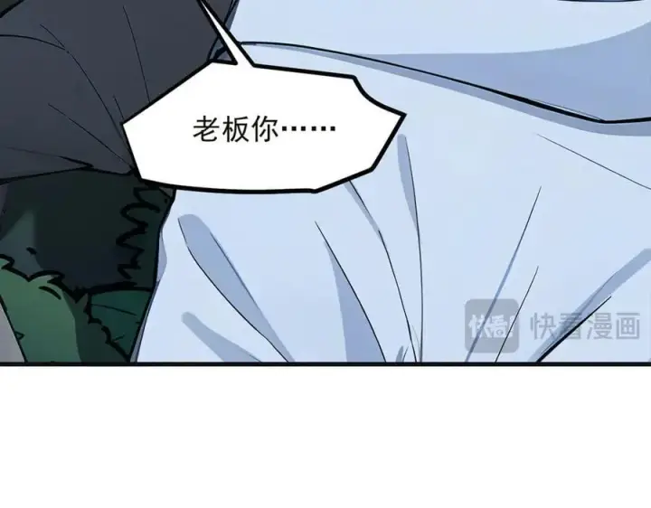 漫画《我主宰了灵气复苏》第40话 禁药？第15张图