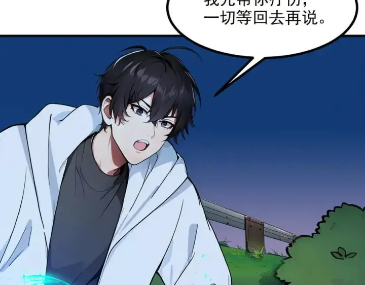 漫画《我主宰了灵气复苏》第40话 禁药？第21张图