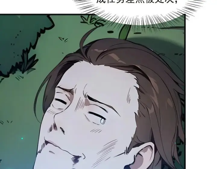 漫画《我主宰了灵气复苏》第40话 禁药？第24张图