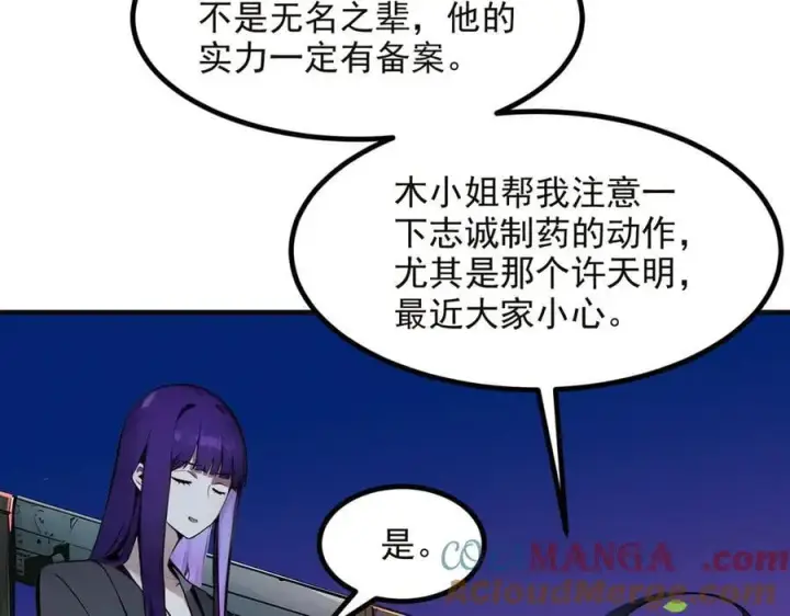 漫画《我主宰了灵气复苏》第40话 禁药？第28张图