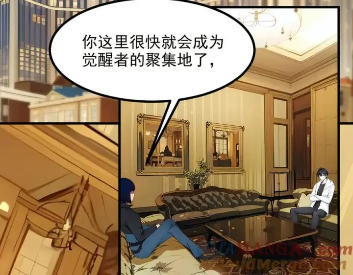漫画《我主宰了灵气复苏》第40话 禁药？第64张图