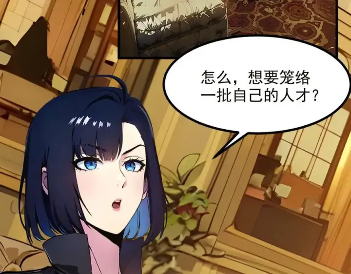 漫画《我主宰了灵气复苏》第40话 禁药？第65张图