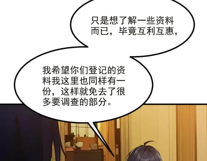 漫画《我主宰了灵气复苏》第40话 禁药？第68张图
