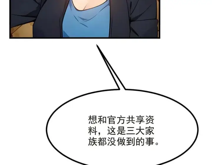 漫画《我主宰了灵气复苏》第40话 禁药？第72张图