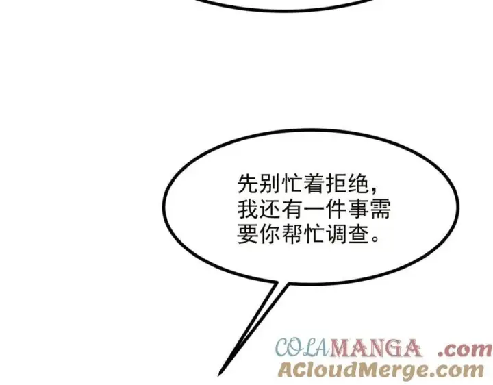 漫画《我主宰了灵气复苏》第40话 禁药？第73张图