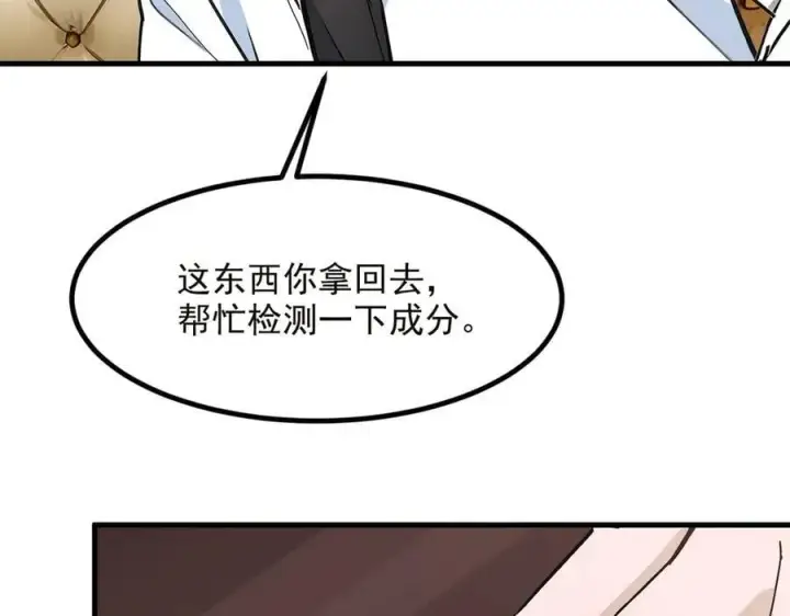 漫画《我主宰了灵气复苏》第40话 禁药？第75张图