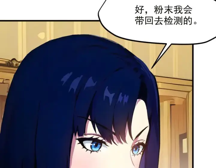 漫画《我主宰了灵气复苏》第40话 禁药？第83张图
