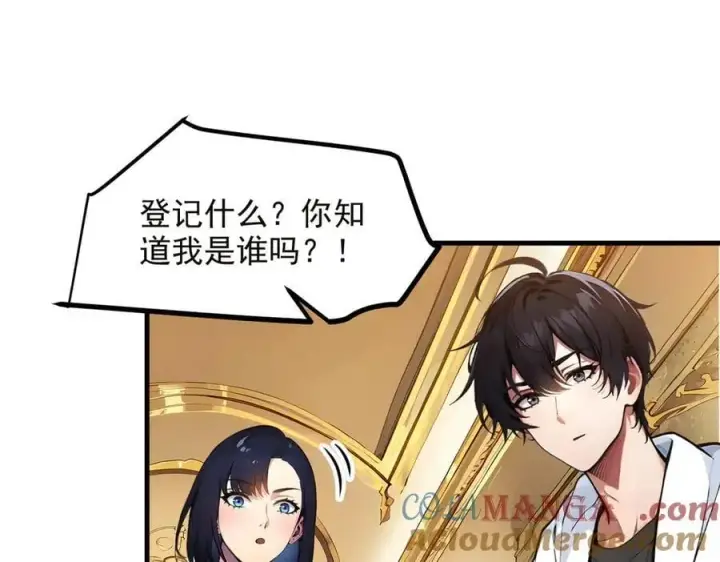 漫画《我主宰了灵气复苏》第40话 禁药？第88张图