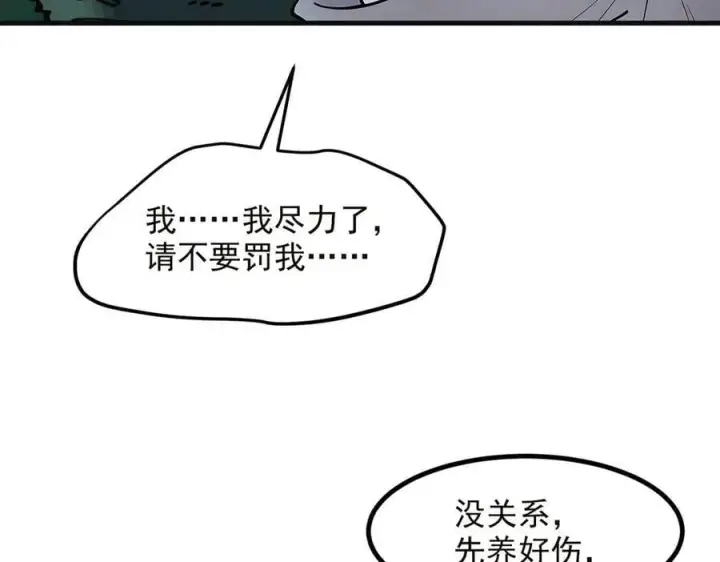 漫画《我主宰了灵气复苏》第40话 禁药？第9张图